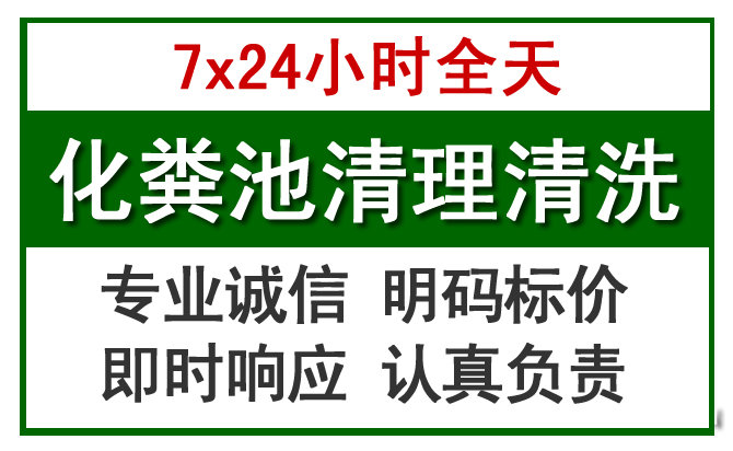 中牟化粪池清理