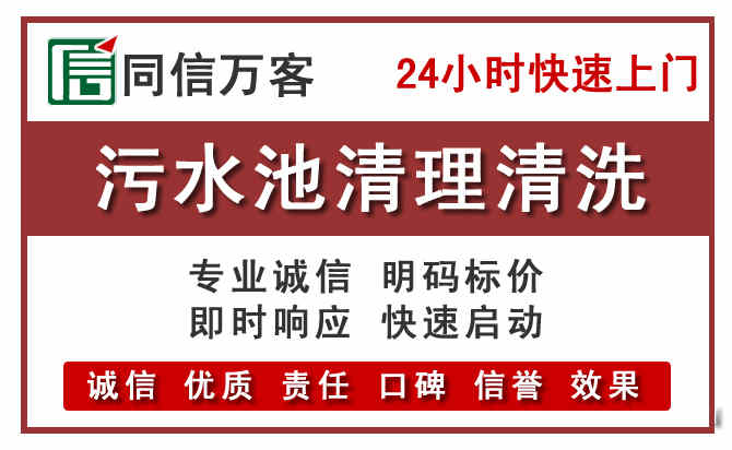 中牟污水池清理